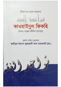 ইফতার বাংলা শরাহ প্যাকেজ (৫টি কিতাব) - Image 2
