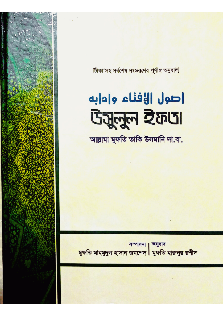 ইফতার বাংলা শরাহ প্যাকেজ (৫টি কিতাব) - Image 3