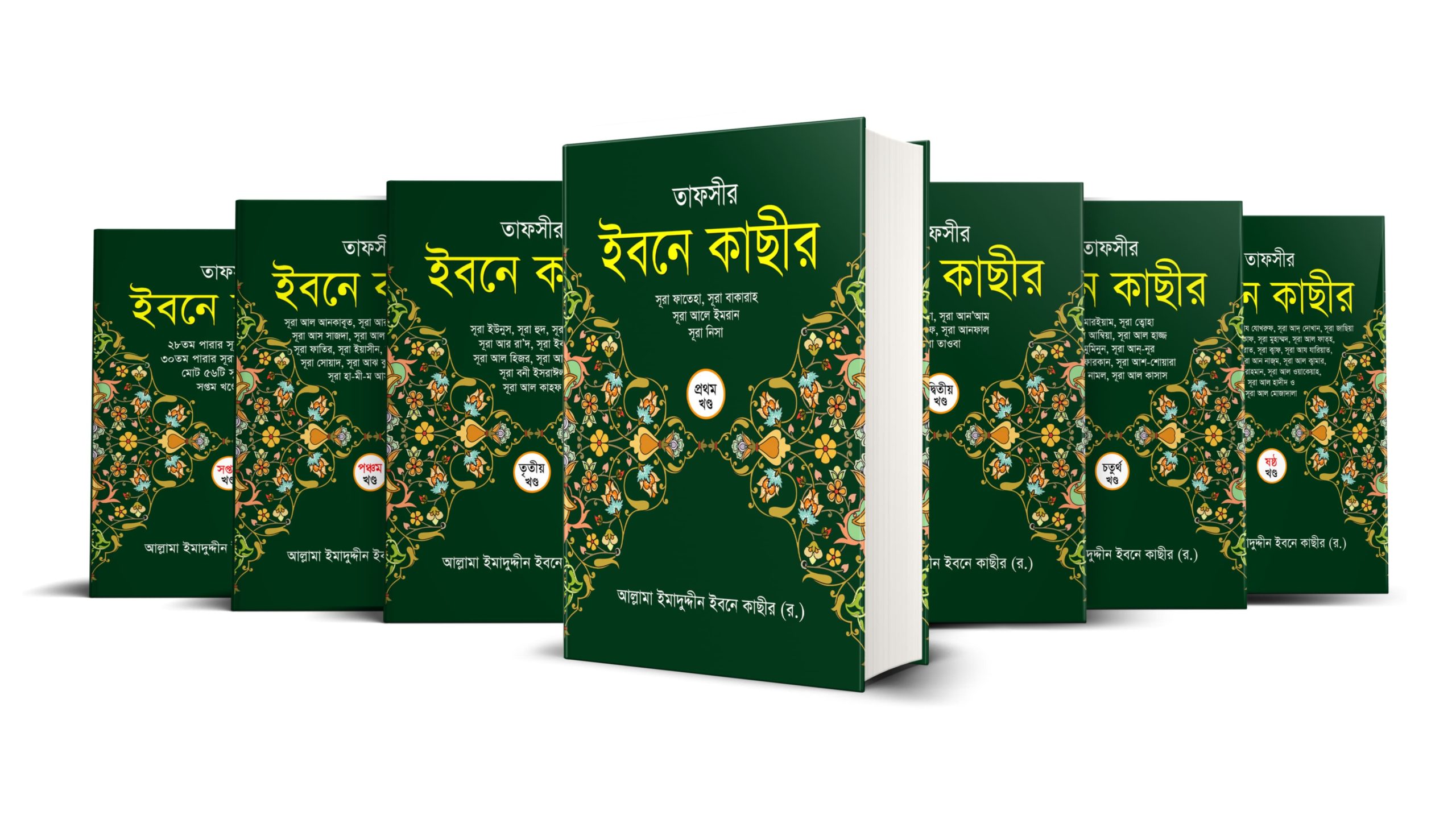 Blue Green Modern Islamic Group Project Presentation (1) তাফসীরে ইবনে কাসীর (১-৭) - Image 1