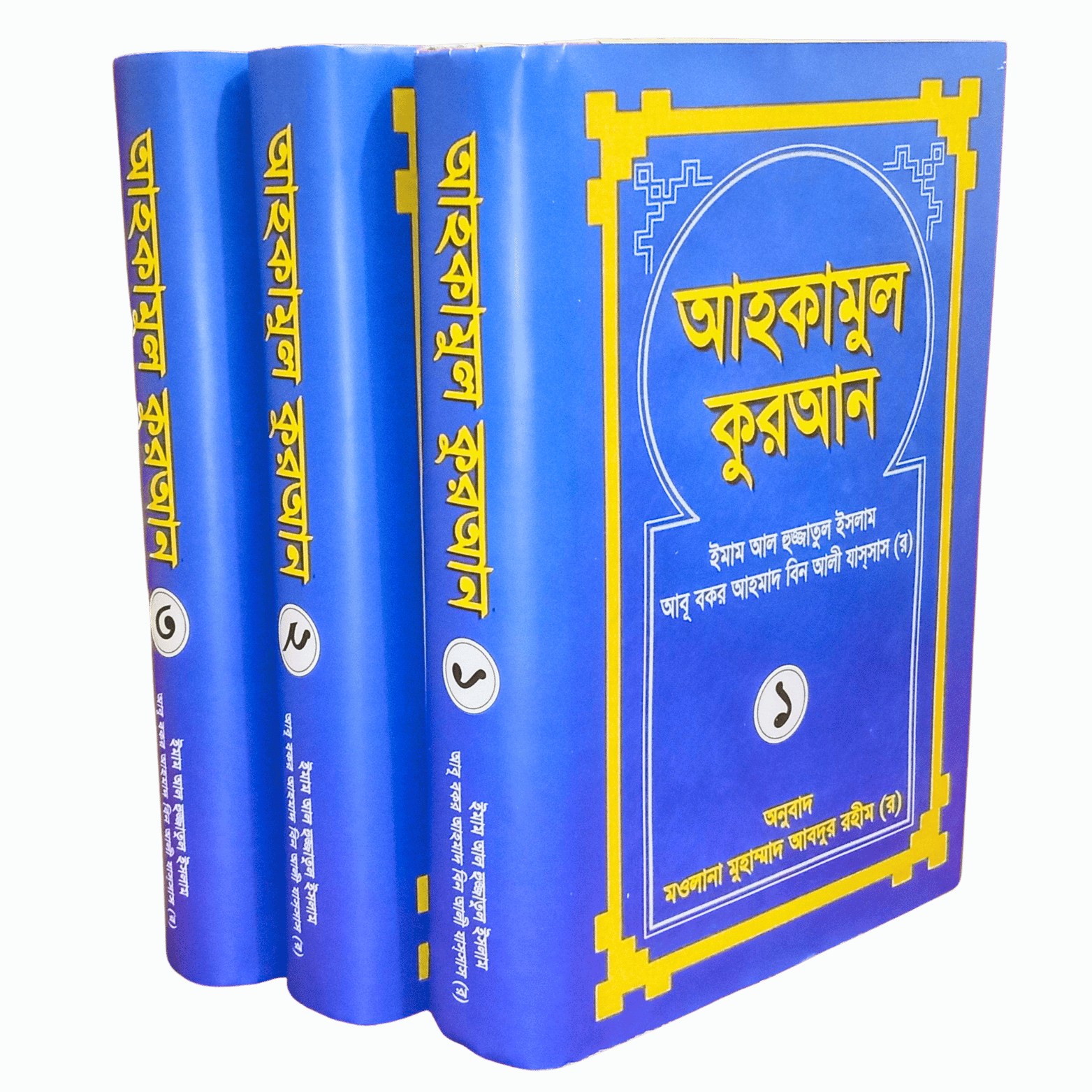 Green and Yellow Simple Mosque Islamic Centre Logo (7) আহকামুল কুরআন (১-৩) - Image 1