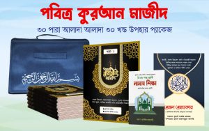 ৩০ পারা ৩০ খন্ডে নূরানী কুরআন মাজীদ - Image 2