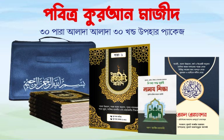 ৩০ পারা ৩০ খন্ডে নূরানী কুরআন মাজীদ - Image 2