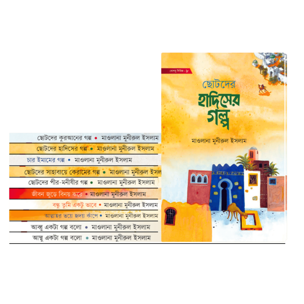 খোশবু সিরিজ (১-১০)