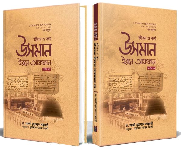 উসমান ইবনু আফফান রা.