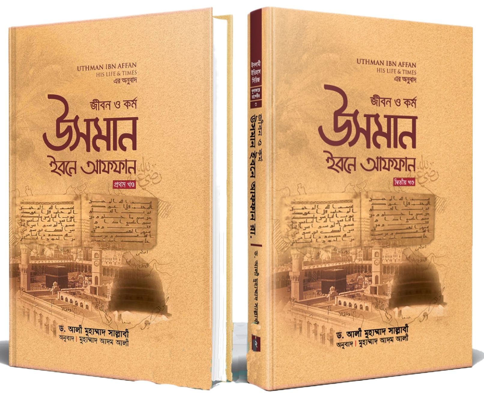 উসমান ইবনু আফফান রা. উসমান ইবনু আফফান রা. - Image 1