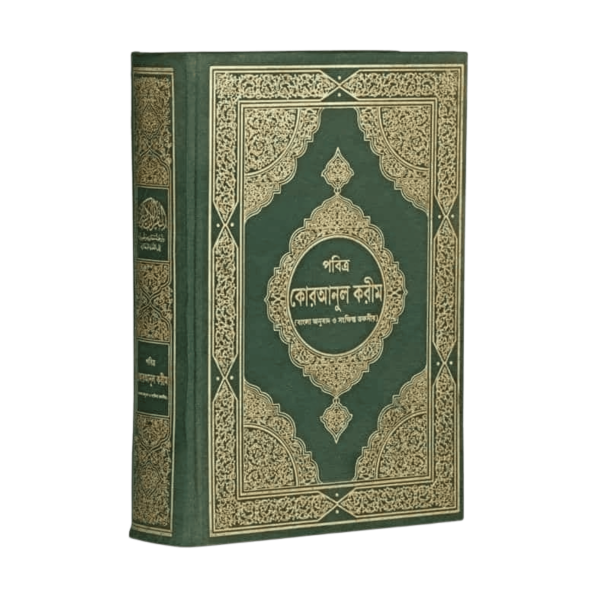 মা‘আরিফুল কুরআন (আর্ট পেপার)